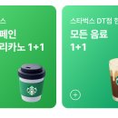 스타벅스 DT점 한정 모든 제조음료 1+1 쿠폰, 디카페인 아메리카노 1+1 쿠폰 500원 이미지
