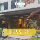[일본/도쿄] 하코네 온천여행 | 미즈노토 료칸 숙박 후기