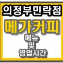 메가커피민락점 이미지