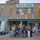 못난이 협동조합 | [교육&체험] 청년모아 청년분들 환영해유