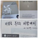 바람을 부르는 바람개비? 이미지