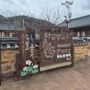 신라불교초전지 | 구미 한옥숙소 신라불교초전지 한옥체험관 숙박 후기