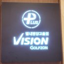 WE 스크린골프존(1층, 2층) | [별내스크린골프] 별내 골프장 ㅣ 골프존 평양고을점