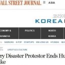 WSJ, 청와대로 청와대로! 김영오씨 단식 중단 보도 이미지