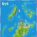 97차, 홍도 · 흑산도 1박2일 여행 안내 이미지
