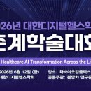 대한디지털헬스학회