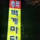 장어집 이미지