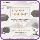 제11회 동두천시립이담농악단 정기공연 <이판사판> | 제11회 동두천시립이담농악단 정기연주회 안내