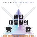 델타제이 Daum카페