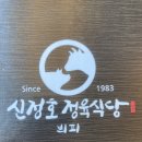 신정호정육식당 이미지