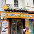 전주한옥마을 먹거리 내돈내산 풍년제과 전주초코파이 우리밀 리얼초코파이 후기 | 선물용 미니세트 추천