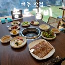 파주 맛집 송도갈비 양념본갈비 후기