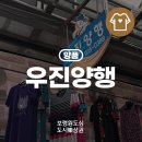 우진양행