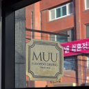 [청담] 청담 한우 오마카세ㅣMUU 한우다이닝 청담 M course 후기