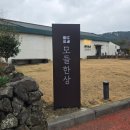 모들한상 제주도민 맛집 애월 <b>모들</b><b>한상</b> 흔히 맛볼 수 없는 특별한 메뉴가 있는 곳