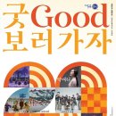 굿보러 가자 공연 이미지