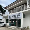 강원도 고성 맛집, 고성 현지인 찐 맛집인 삼포마당넓은집 강추강추 후기