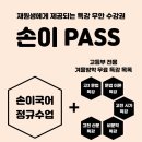 손이국어전문학원