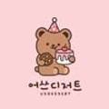 어쓰디저트