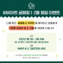 비비아트
