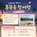 연재식당 | [예고] 6살 딸과 단둘이 떠나는 베트남 푸꾸옥 3박 5일 자유여행 계획표 (아이랑 푸꾸옥 꿀팁 연재 예정!)