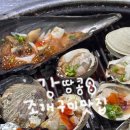 도니마니김치찜 | 내방역 조개창고 방배점 무한리필 조개구이 삼겹살 맛집 솔직후기