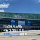 (주)도모미디어 | [공지] [방문기] 아트부산 2025 :: “아트부산이 아트부산했다”