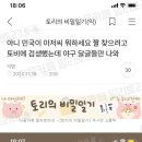 아니 민국이 아저씨 뭐하세요 짤 찾으려고 검색했는데 야구 달글들만 나와 이미지