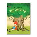 상상나무작은도서관 이미지