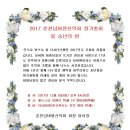 2017 춘천넘버원산악회 정기총회 및 송년회[12월5일(화)] 초대합니다 이미지