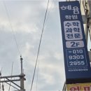 꼬리에꼬리를무는수학학원