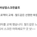골프존 디바 상암점 이미지