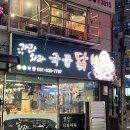 가라와라 국물닭발 이미지