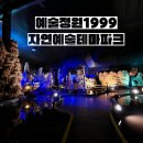 해양관 카페 | 포천 아이와 가볼만한 곳, 5세아이와 다녀온 포천 예술정원1999 자연예술테마파크 후기