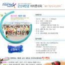 ★2009/4/26 제6회 군산 새만금 전국 마라톤 대회! 이봉주, 김완기, 김영아, 엄기봉 참여!★5인1조 종목 추가!! 이미지