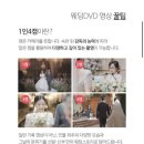 더유니크 | W3. 포항 결혼 준비 더누벨 본식 영상, 본식 DVD 본유니크 필름 계약 후기 (신규 짝꿍 구해요!)