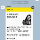 심심이(주) | 마곡 코엑스 / 챗 GPT 일타강사 이도혜 강사 무료교육 후기