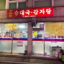 고바우순대국 이미지