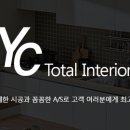 영창토탈인테리어 이미지