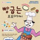 빵 굽는 포포아저씨 이미지