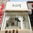 코코 반려견미용실 | 청주 개신동 애견미용 반려동물 미용실 허그멍