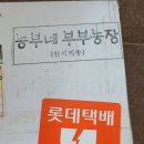 농부네 부부농장