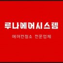 루나에어시스템 이미지