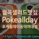포케올데이동덕여대점