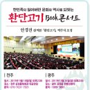 전국투어「환단고기」 Book 콘서트 강연회 소식입니다.24일 김대중컨벤션센터에서 있습니다.~선착순 무료입장입니다. 이미지