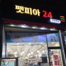 펫피아24물금점
