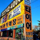 수원타이어직매장