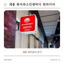 공선희스킨앤바디센터 | 세종 피부관리 추천 퓨어라 스킨앤바디 by 썬라이더 세종센터 후기 데콜테·미니윤곽·피부컨디션 개선까지