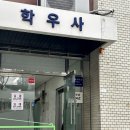 학우사 앞 | 대전 선화동 분위기 좋은 카페, 무의식