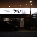 궁전생고기집